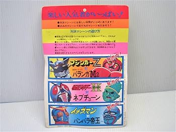 Amazon.co.jp: ポピー製 対決マシーン マジンガーZ対バランガM2